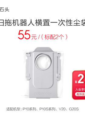石头配件扫拖机器人横置一次性尘袋P10/P10S/V20/G20S系列适用