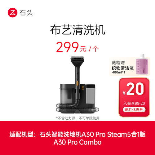 石头洗地机配件布艺清洗机-适用型号见主图-入会享99-20配件券