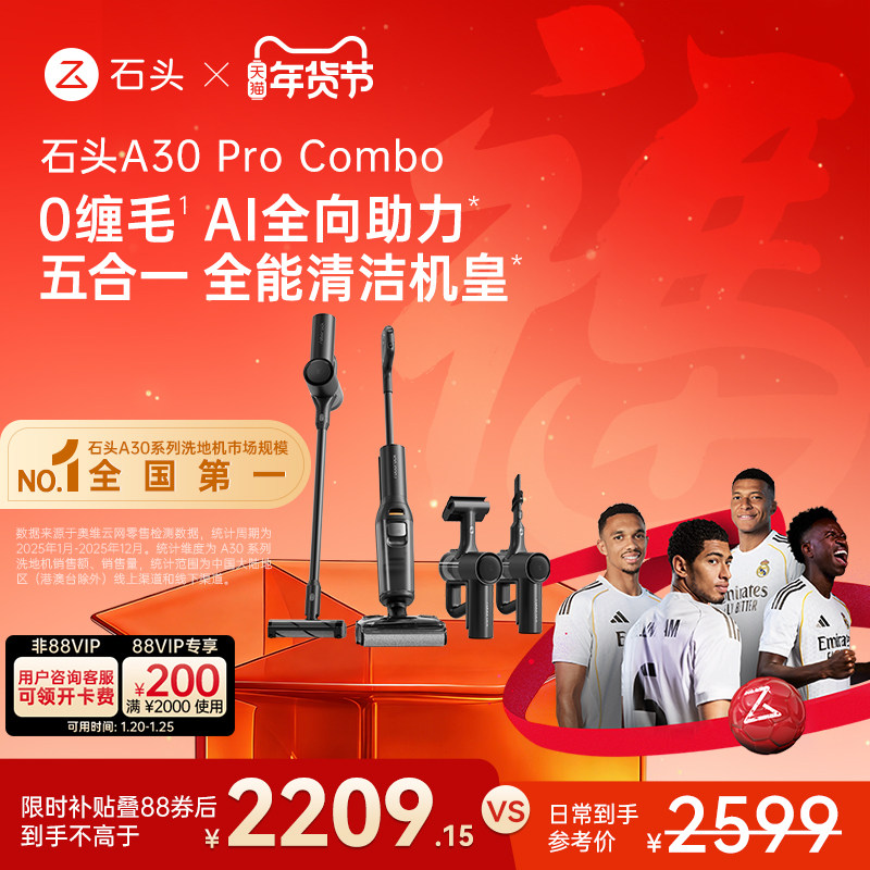石头多功能洗地机A30 Pro Combo五合一全屋清洁躺平0缠吸拖一体,生活电器,洗地机,淘宝优惠券,粉丝福利购,淘宝优惠卷