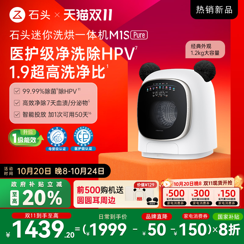 石头迷你洗烘一体机M1SPure1.2KG