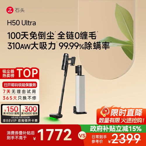 石头五合一全能空间站除敏自集尘