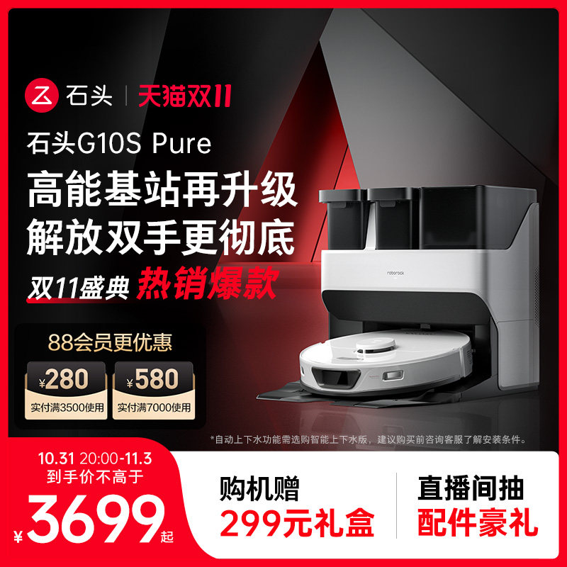 石头自清洁扫地机器人G10S Pure系列扫拖一体机全自动上下水家用怎么看?
