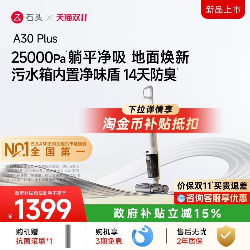 【新品】石头智能洗地机A30 Plus 躺平速烘0缠控水渍14天无异味