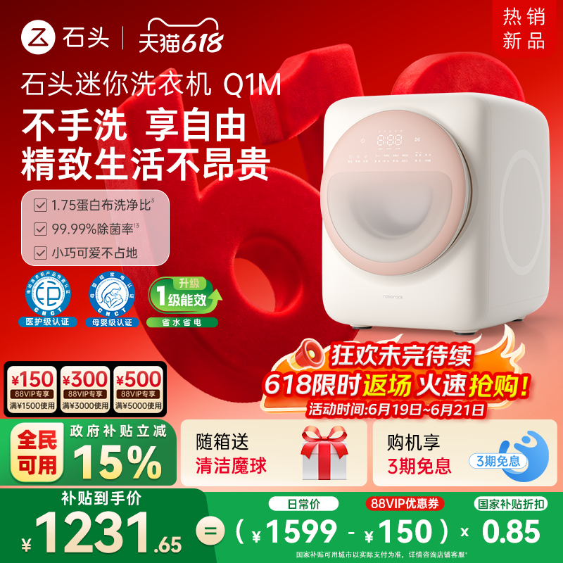 【政府补贴15%】石头迷你内衣洗衣机Q1M 洗衣机全自动 内衣裤专用