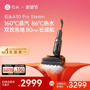 石头智能蒸汽热水洗地机A30 Pro Steam躺平0缠全向助力吸拖一体