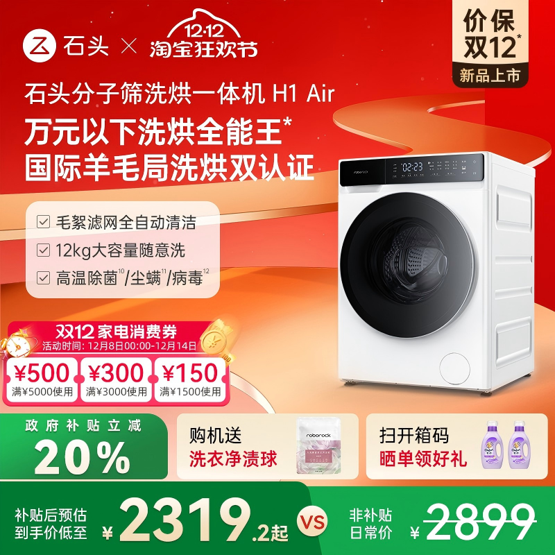 roborock ʯͷ12KG ɸϴһ H1 Air   XQGH120RR12 2215.2Ԫ()