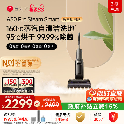 石头蒸汽洗地机速烘除菌母婴友好