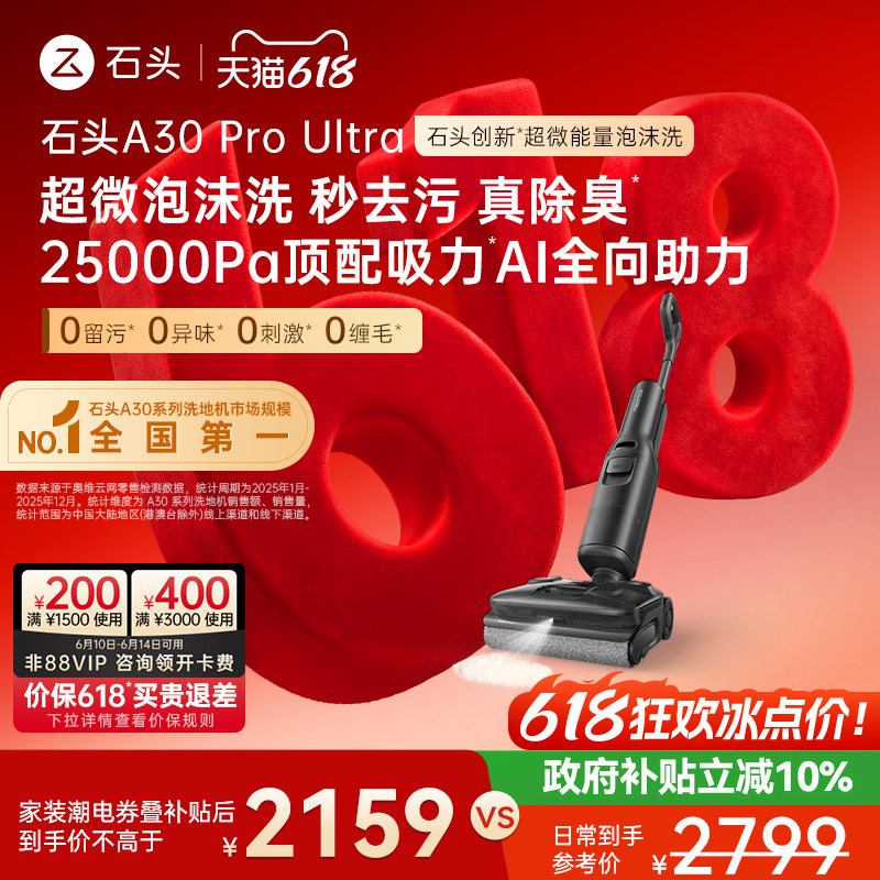 石头创新超微泡沫洗地爆品迭代款