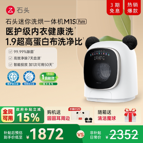 石头迷你洗烘一体机M1SPure1.2KG