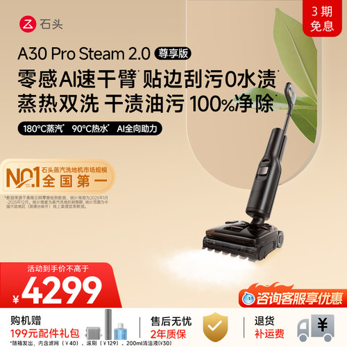 石头首创零感AI速干臂蒸热双洗
