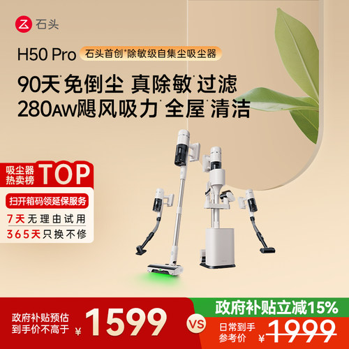 石头除敏级自集尘吸尘器一机8用