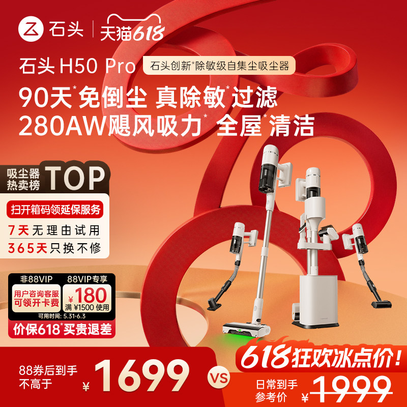 【新品上市-全国补贴15%】石头家用手持自集尘除敏吸尘器H50Pro