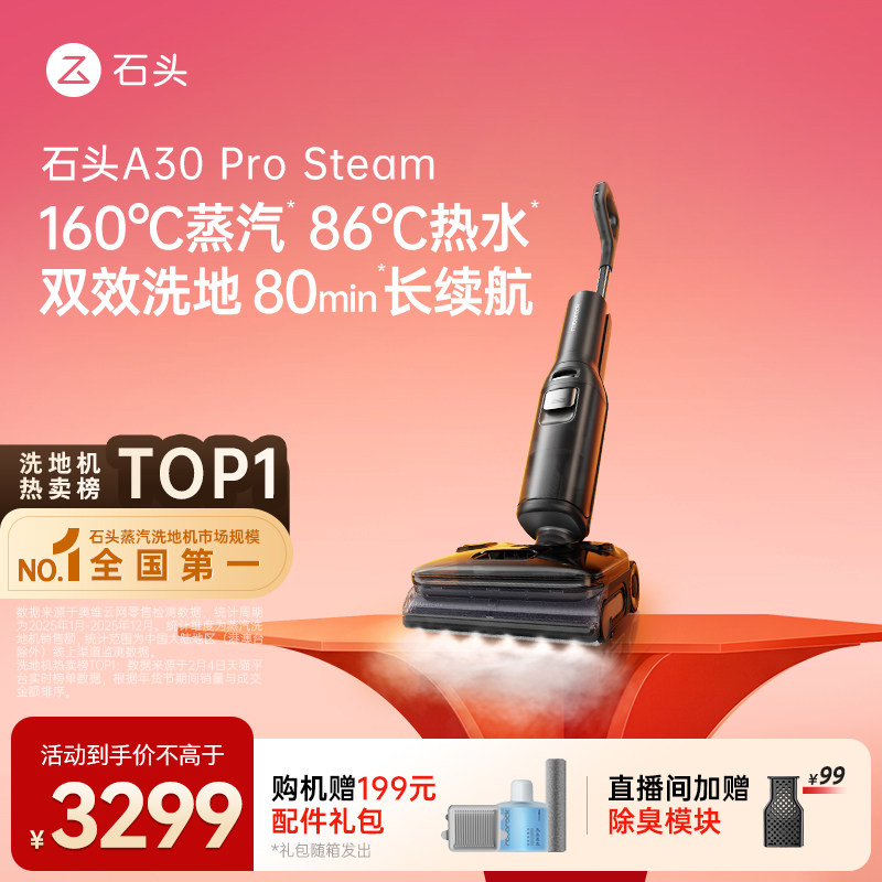 A30 Pro Steam������ ʯͷƽ��������ˮ˫Чϴ�ػ��� 2499Ԫ