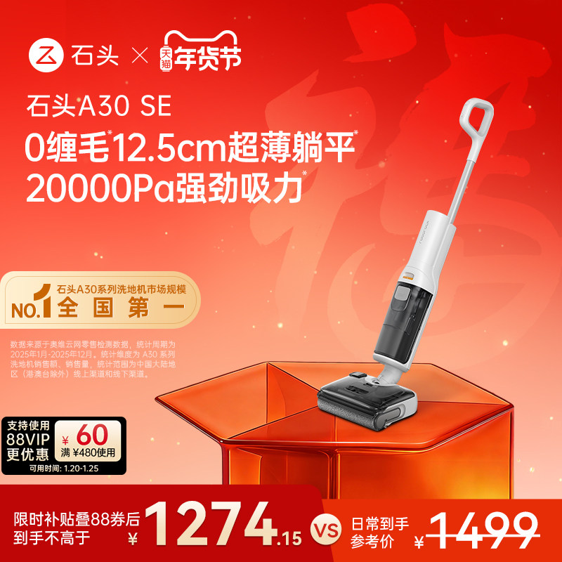 【拓界同款】石头智能洗地机A30 SE 平躺0缠速烘吸拖一体机,生活电器,洗地机,淘宝优惠券,粉丝福利购,淘宝优惠卷