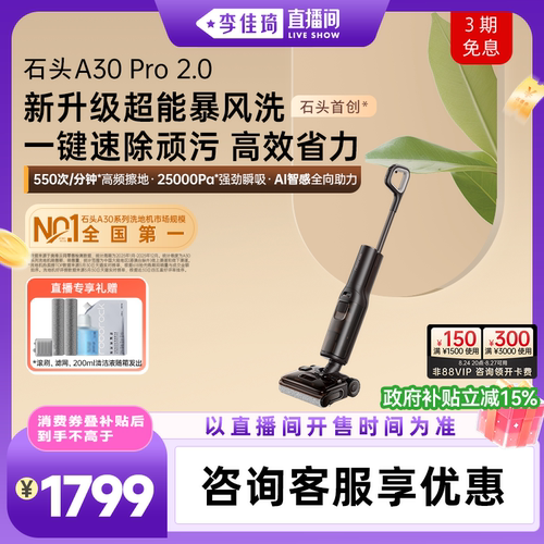 石头爆品升级2.0母婴级0缠0异味