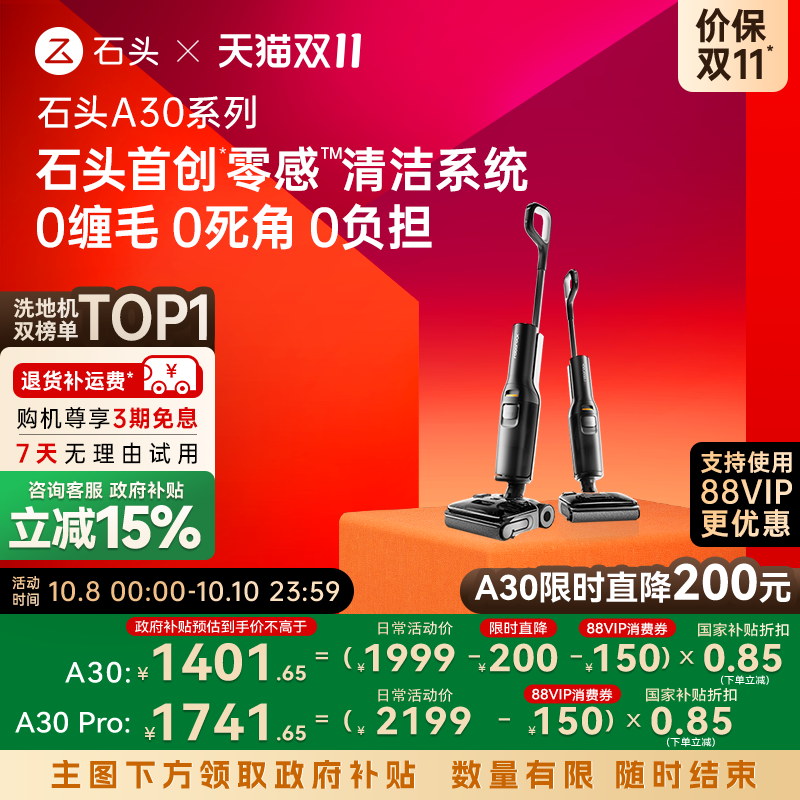 【全国补贴15%】石头洗地机A30/A30Pro躺平0缠毛母婴级吸拖一体机