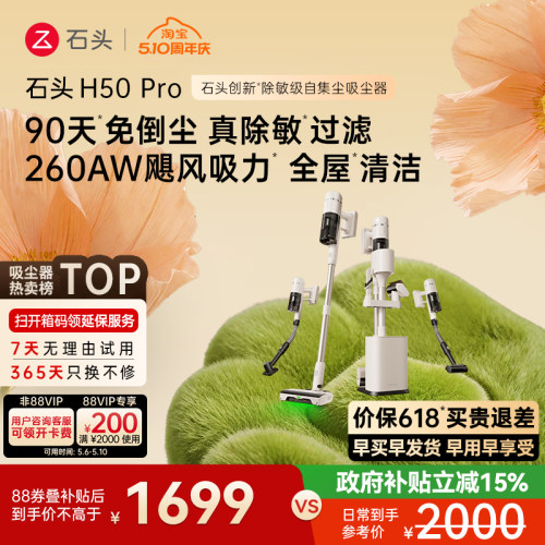 石头除敏级自集尘吸尘器一机8用