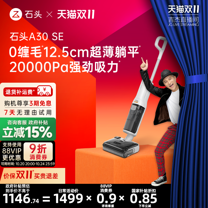 【政府补贴15%】石头新品洗地机A30SE 0缠超薄平躺速烘吸拖一体机