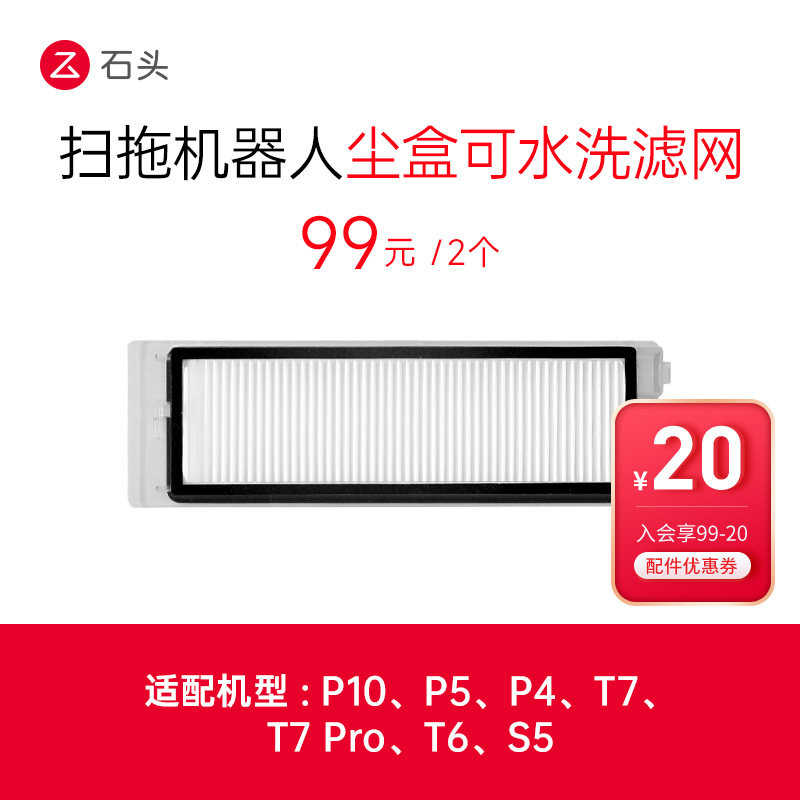 石头配件扫地机器人尘盒可水洗滤网，适配型号见主图,生活电器,扫地机配件/耗材,淘宝优惠券,粉丝福利购,淘宝优惠卷