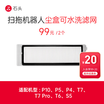 扫地机器人尘盒可水洗滤网