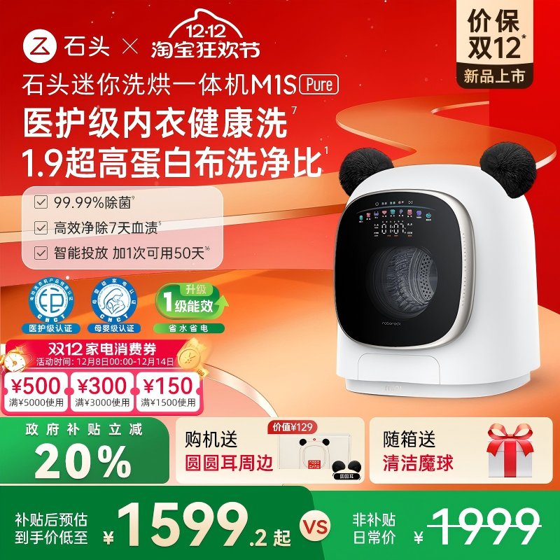 石头迷你洗烘一体机M1SPure1.2KG