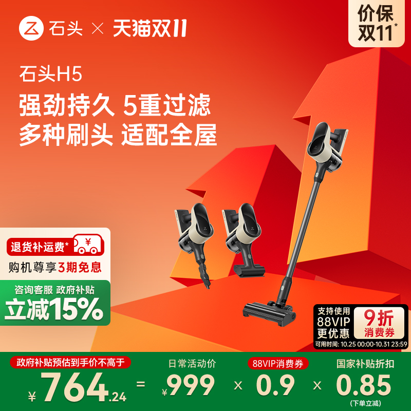 【全国补贴15%】石头无线手持吸尘器家用大吸力吸尘除螨一体机H5