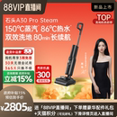石头智能洗地机A30ProSteam蒸汽热水洗地0缠 新品 上市 补贴15%