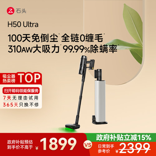 石头五合一全能空间站除敏自集尘