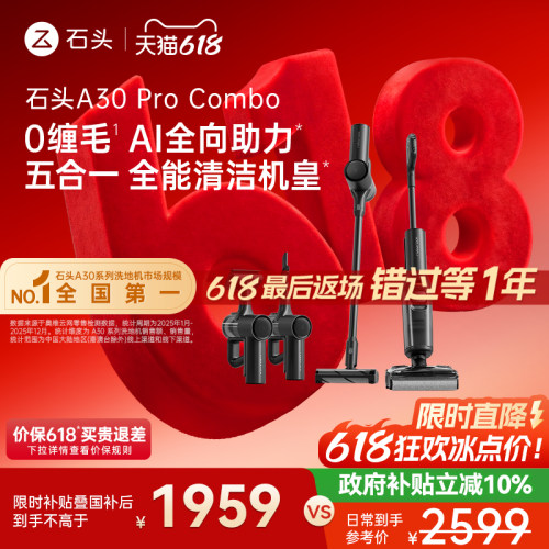 石头热卖TOP母婴级平躺0缠洗地机