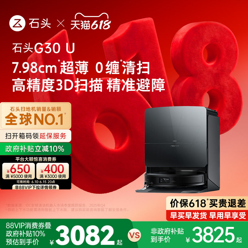 石头G30U系列扫地机器人