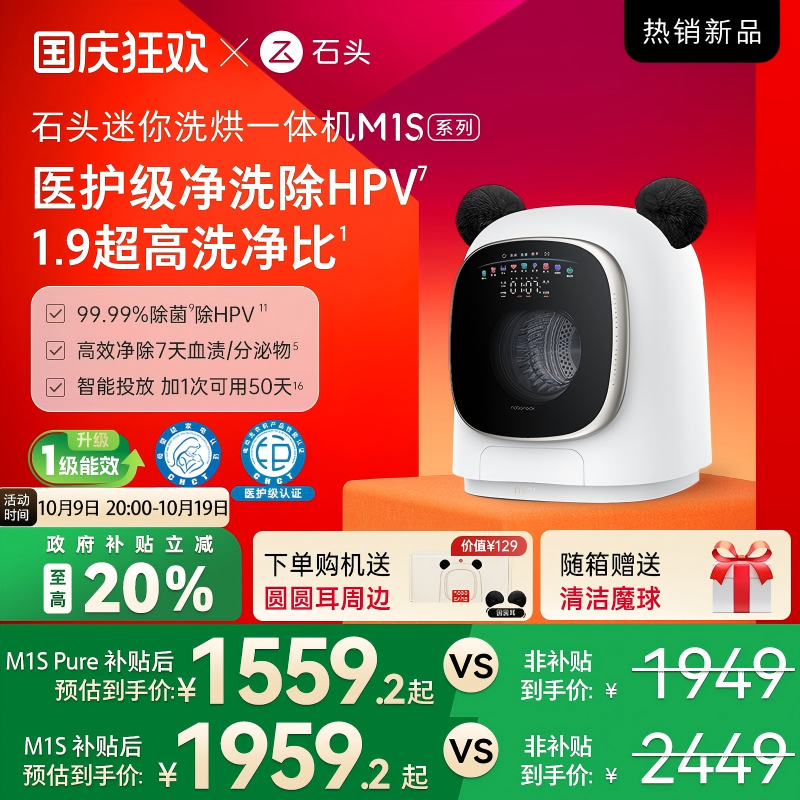 石头迷你内衣洗衣机1.2KG大容量