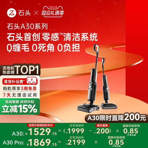 石头洗地机平躺0缠热烘