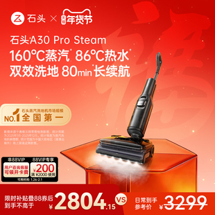 石头智能蒸汽热水洗地机A30 Pro Steam躺平0缠全向助力吸拖一体