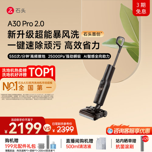 石头热卖TOP升级2.0母婴级0异味