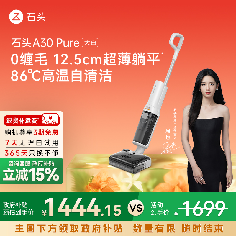 15%ʯͷϴػA30Pureƽ0һ1529.1Ԫ
