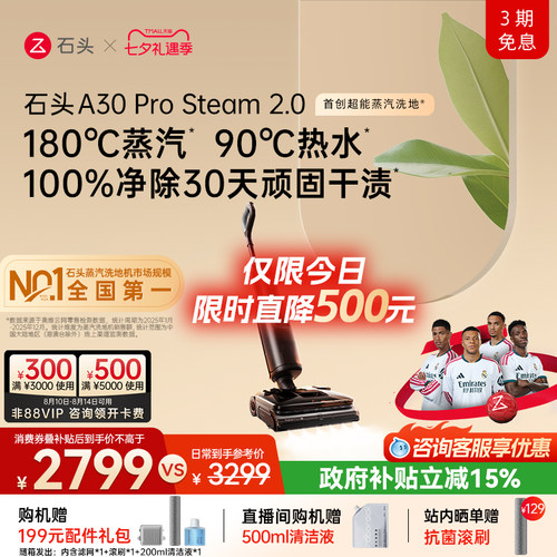 石头超能蒸汽热水洗地旗舰爆品
