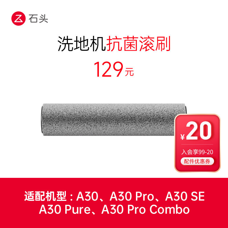石头洗地机配件抗菌滚刷-适用型号见主图-入会享99-20配件券,生活电器,扫地机配件/耗材,淘宝优惠券,粉丝福利购,淘宝优惠卷