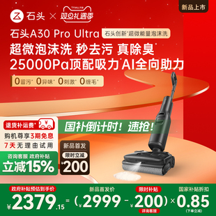 石头泡沫洗地机A30ProUltra平躺防缠除菌除臭 李佳琦直播间