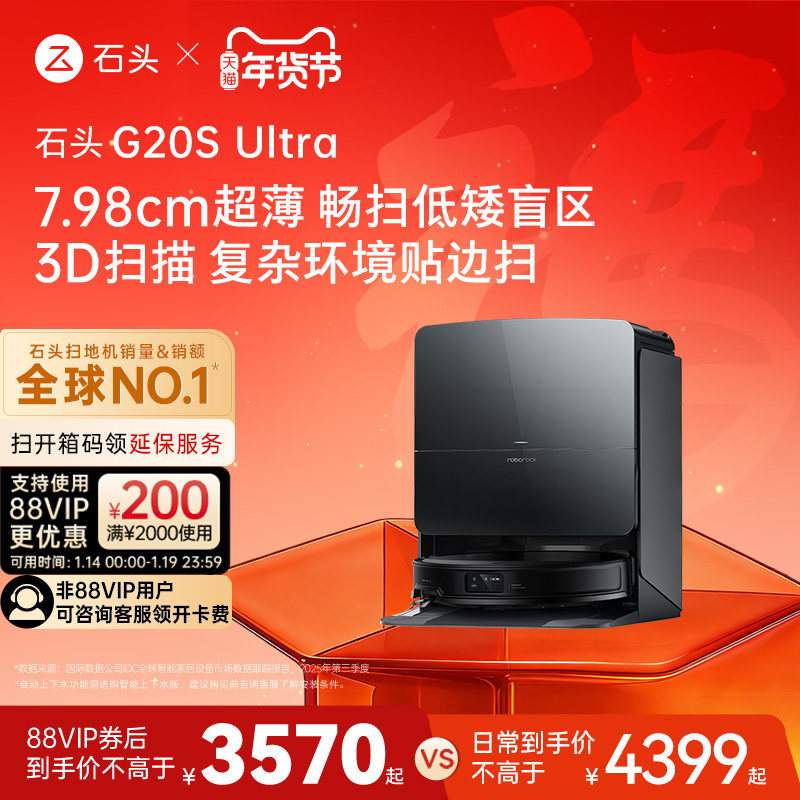 石头G20S Ultra系列自清洁扫地机器人扫拖一体全自动清洗新品