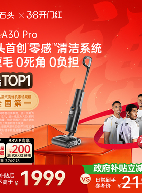 石头智能洗地机A30 Pro 躺平0缠毛全向助力母婴级吸拖一体机