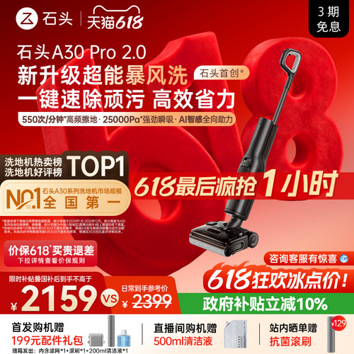 石头热卖TOP母婴级平躺0缠洗地机