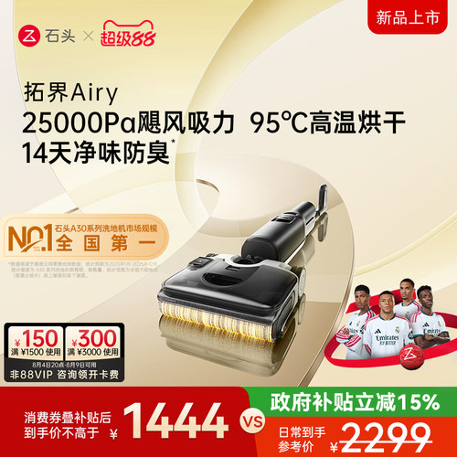 石头性价比首选洗地机除菌防臭