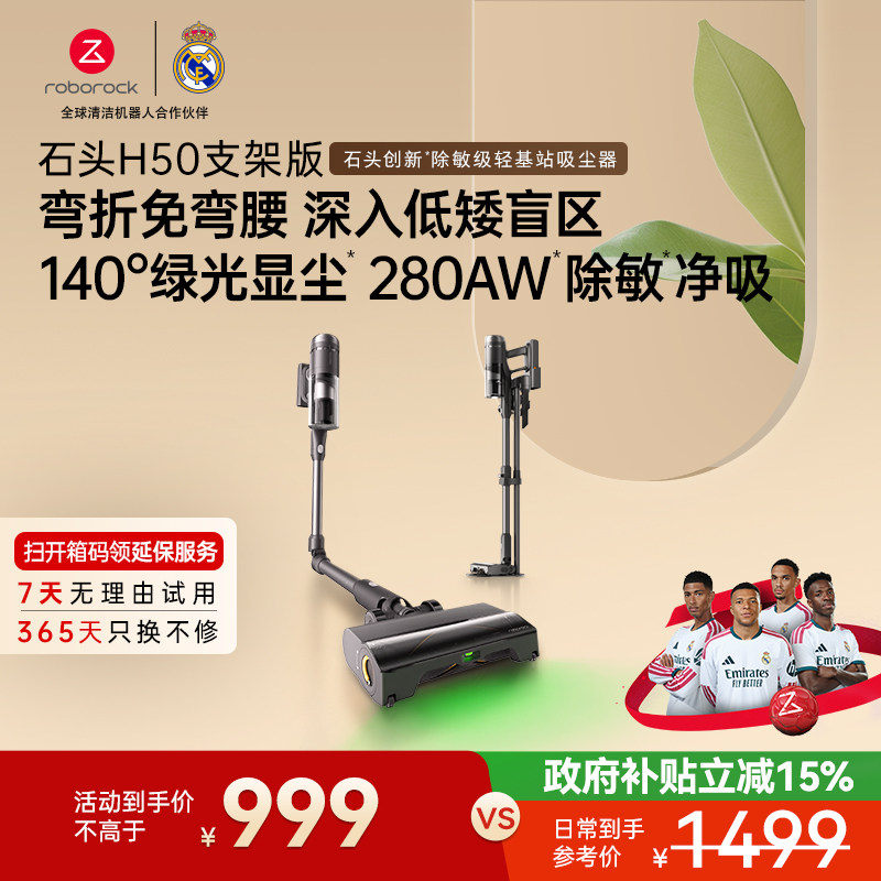 石头吸尘器H50 自由弯折智能无线手持家用强吸除敏除螨全场景清洁