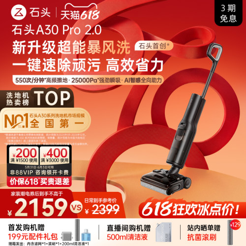 石头热卖TOP升级2.0母婴级0异味