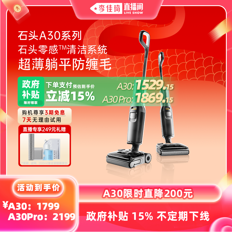 石头A30/A30Pro防缠毛超薄平躺