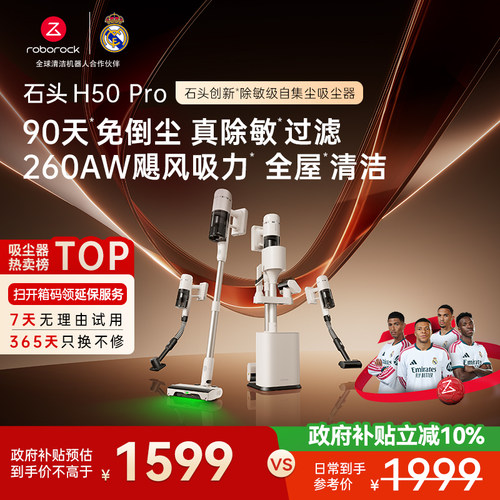 石头除敏级自集尘吸尘器一机8用