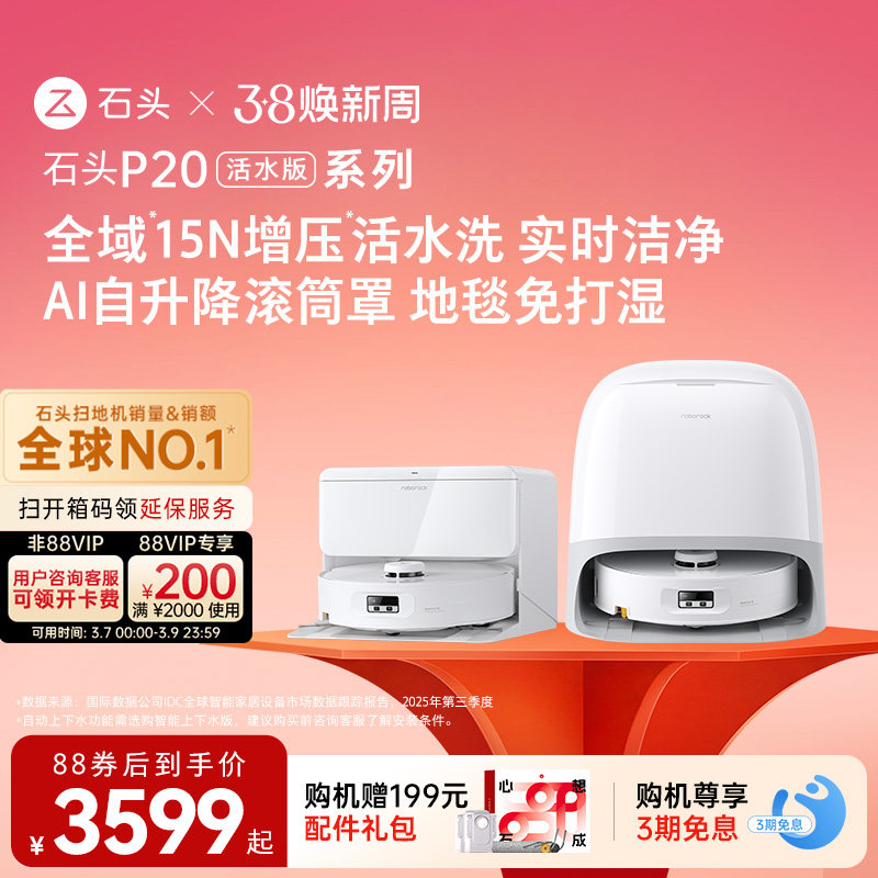 石头P20活水版扫地机器人扫地拖地一体机自动清洗扫拖吸三合一