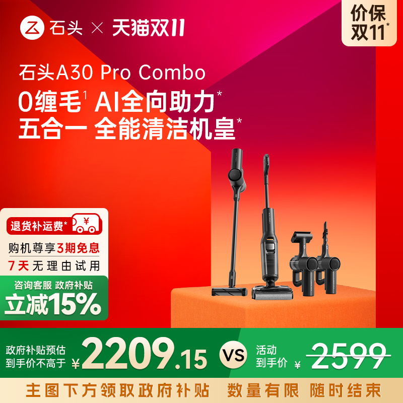 【全国补贴15%】石头0缠躺平洗地机A30ProCombo五合一吸拖一体机