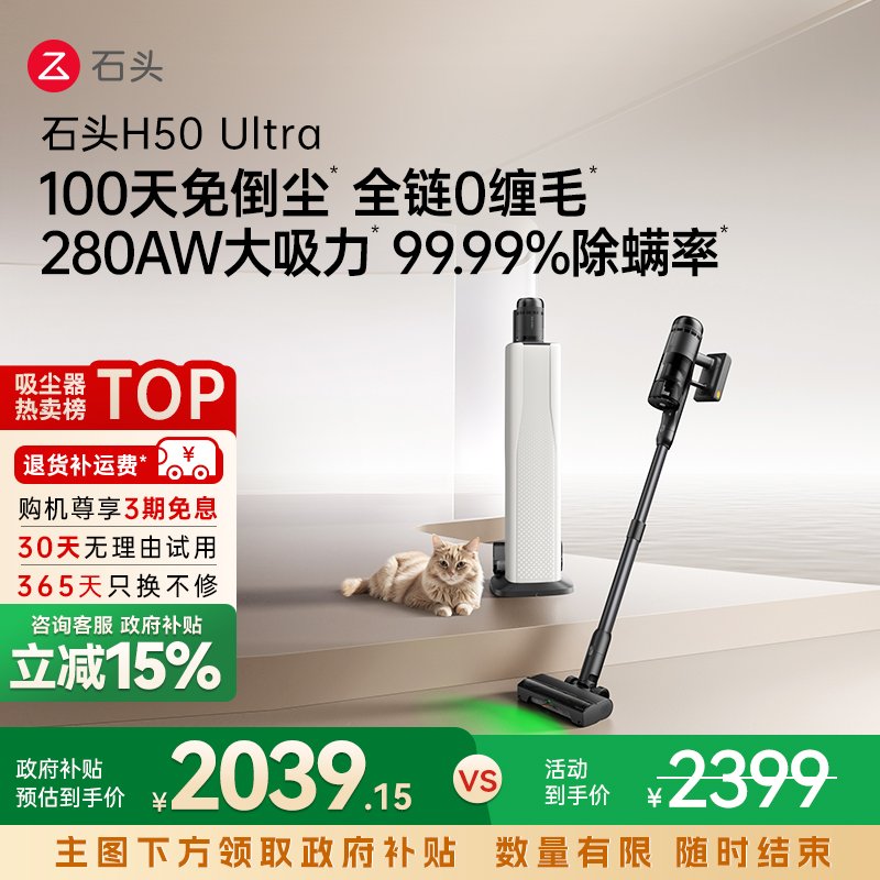 【全国补贴15%】石头无线手持家用无线吸尘器H50Ultra大吸力除螨