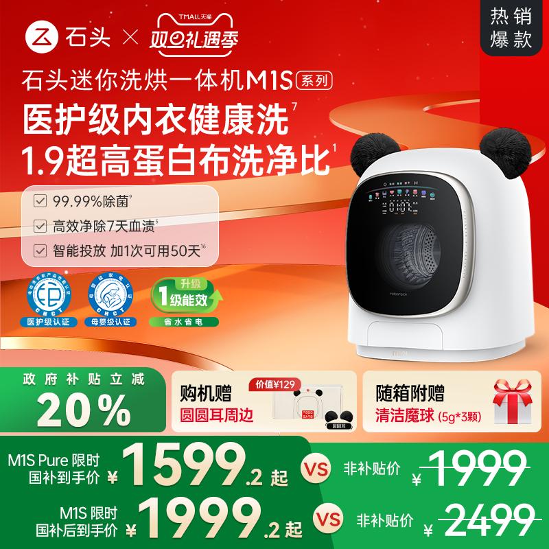 roborock ʯͷ M1S Pure 1.2kg ϴ��һ��ϴ�»� XQGH012RR126 ������ 1599.2Ԫ(������)